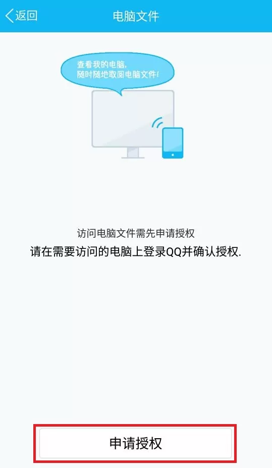 QQ远程提取电脑文件的图文教程