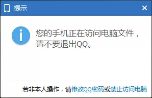 QQ远程提取电脑文件的图文教程