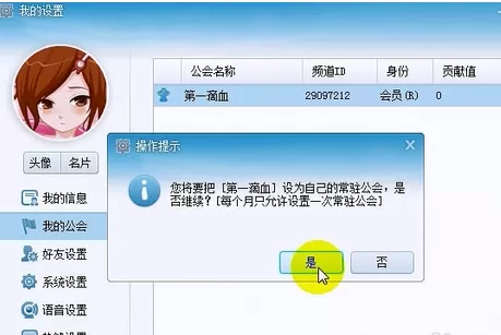 yy语音如何设置常驻会员?yy语音设置常驻会员的方法