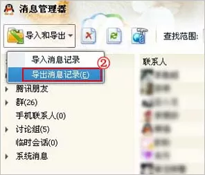 如何导出QQ聊天记录?