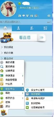 yy语音如何更改密码?yy语音更改密码的方法