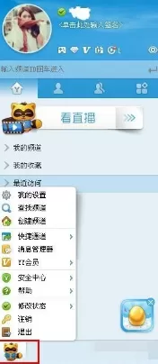 yy语音如何更改密码?yy语音更改密码的方法