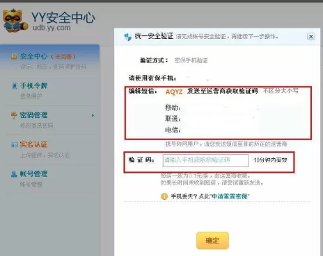 yy语音如何更改密码?yy语音更改密码的方法