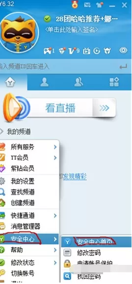 yy语音如何绑定手机号?yy语音绑定手机号的方法