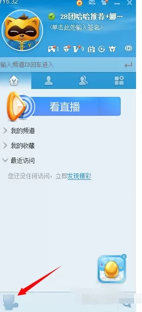 yy语音如何绑定手机号?yy语音绑定手机号的方法