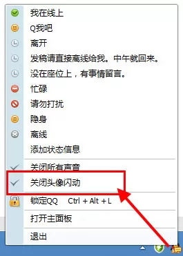 QQ头像接收新消息头像不闪怎么办?