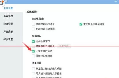 yy语音如何设置禁止接收临时对话？禁止接收临时对话的方法