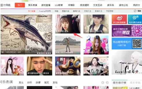 YY语音如何订阅自己喜欢的主播?
