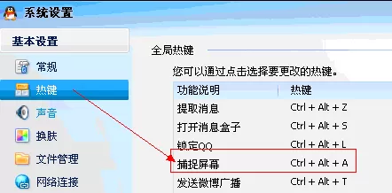 QQ截图快捷键无法使用的原因及解决方法
