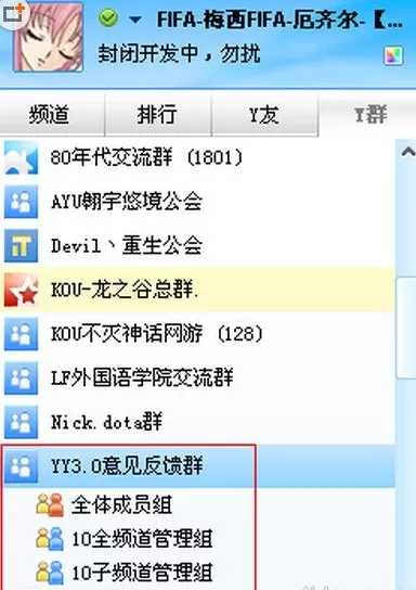 yy语音频道成员如何导入yy群?导入yy群的方法