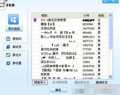 yy语音频道成员如何导入yy群?导入yy群的方法