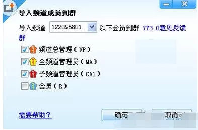 yy语音频道成员如何导入yy群?导入yy群的方法