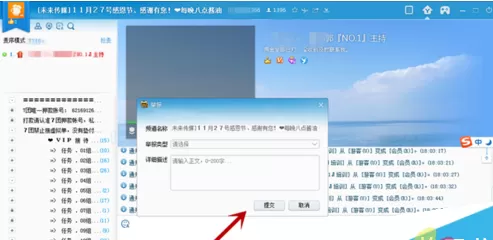 yy语音如何举报违规频道?举报违规频道的方法