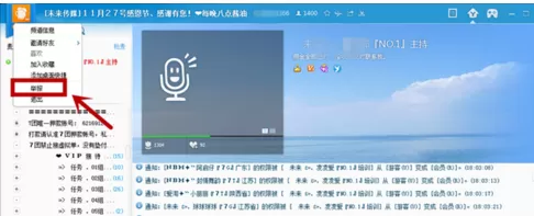 yy语音如何举报违规频道?举报违规频道的方法