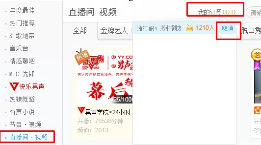 YY语音如何取消“直播时通知我”?