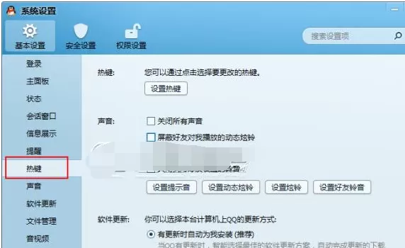 如何修改QQ热键?修改QQ热键的方法