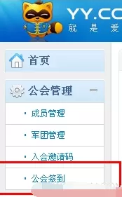 YY语音如何签到?YY语音签到的具体操作