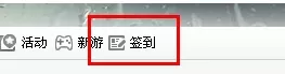 YY语音如何签到?YY语音签到的具体操作