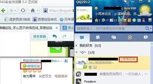 QQ显示微信在线的具体方法