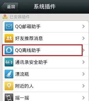 QQ显示微信在线的具体方法