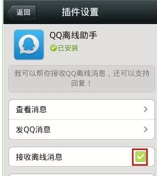QQ显示微信在线的具体方法