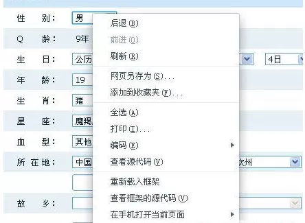 如何将QQ资料设置成空白?