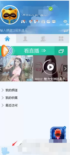 yy语音如何创建频道?yy语音创建频道的方法