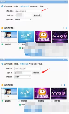 yy语音如何创建频道?yy语音创建频道的方法