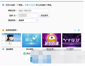 yy语音如何创建频道?yy语音创建频道的方法
