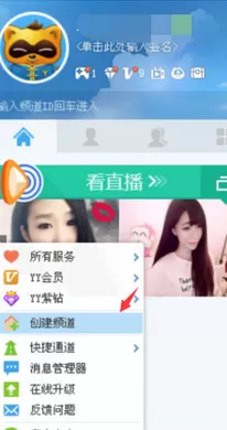 yy语音如何创建频道?yy语音创建频道的方法