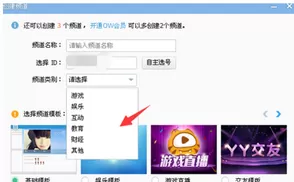 yy语音如何创建频道?yy语音创建频道的方法
