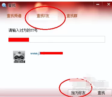 yy语音如何添加好友?yy语音添加好友的方法