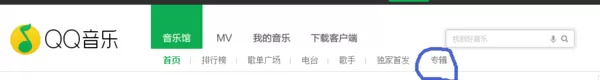 怎么在QQ音乐中收藏专辑？