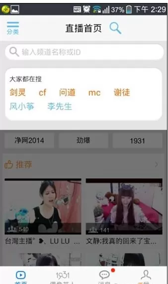 手机YY语音怎么查找频道?查找频道的方法