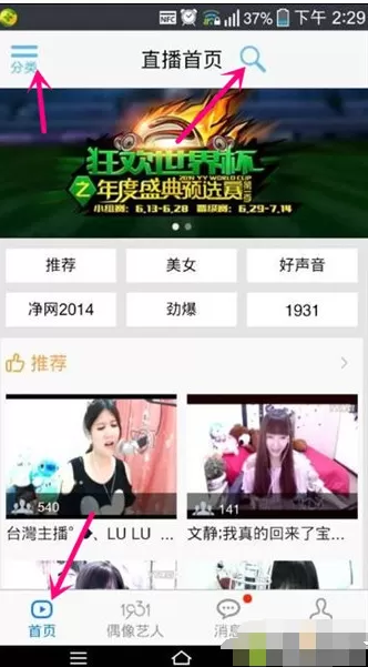 手机YY语音怎么查找频道？查找频道的方法
