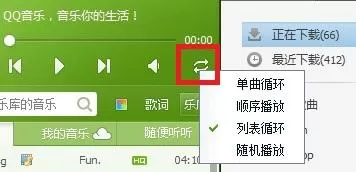 怎么在QQ音乐中设置随机播放？