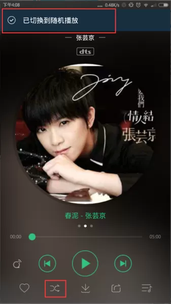 怎么在QQ音乐中设置随机播放?