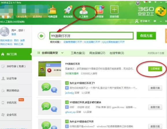 yy语音无法打开怎么办?yy语音无法打开的解决方法
