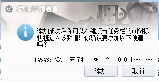 怎么设置快速进入YY语音子频道?