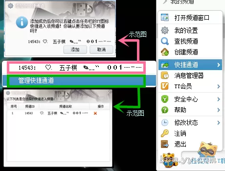 怎么设置快速进入YY语音子频道?