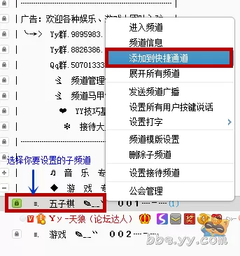 怎么设置快速进入YY语音子频道？