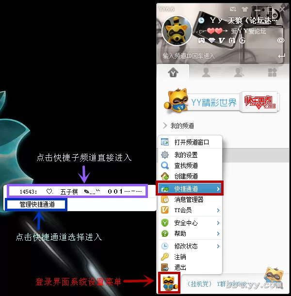 怎么设置快速进入YY语音子频道?