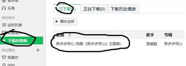 怎么将QQ音乐里的歌曲插入到PPT中?