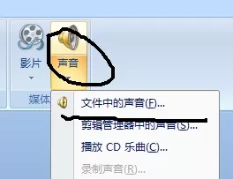怎么将QQ音乐里的歌曲插入到PPT中?