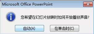 怎么将QQ音乐里的歌曲插入到PPT中?