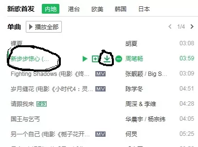怎么将QQ音乐里的歌曲插入到PPT中？