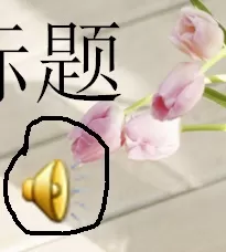 怎么将QQ音乐里的歌曲插入到PPT中?