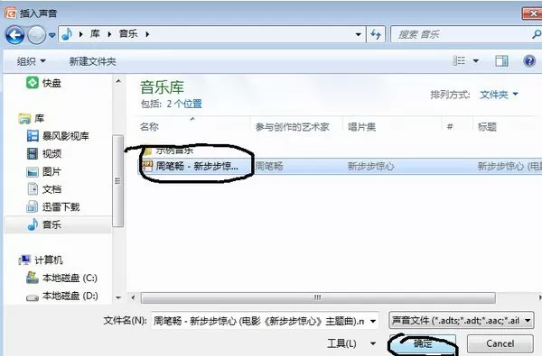 怎么将QQ音乐里的歌曲插入到PPT中?