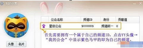YY语音如何开直播间？YY语音开直播间的方法