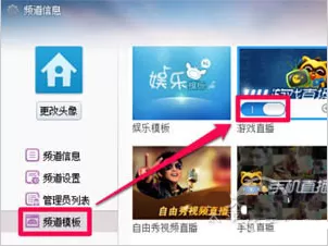 yy语音如何开游戏直播?yy语音开游戏直播的方法